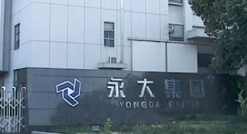 1992年無(wú)錫市永大滑導電器有限公司受原機械部委托...